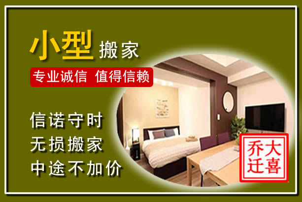 苍溪小型搬家