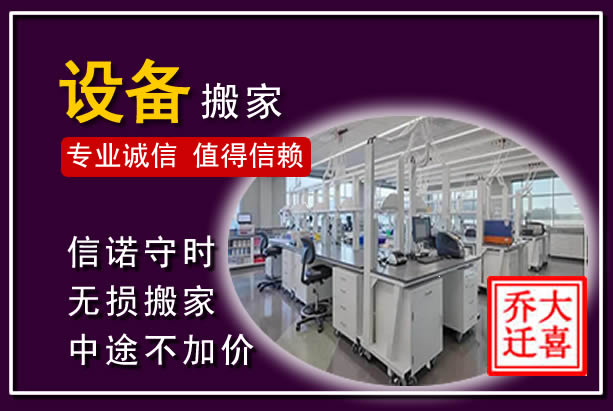 苍溪仪器设备搬运