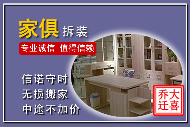 苍溪家俱拆装搬运